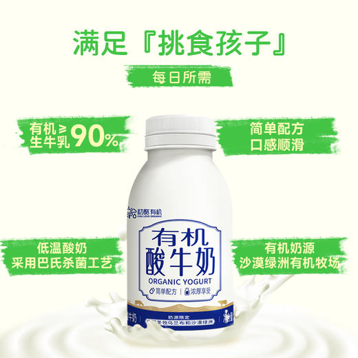 初酪低温有机酸牛奶 内蒙原味风味发酵乳240g*8瓶 商品图2
