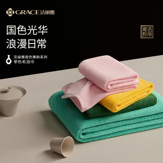 【国色雅韵】洁丽雅单色毛浴巾纯棉加厚7A抗菌透气柔软亲肤吸水成人#甜博会 商品图2