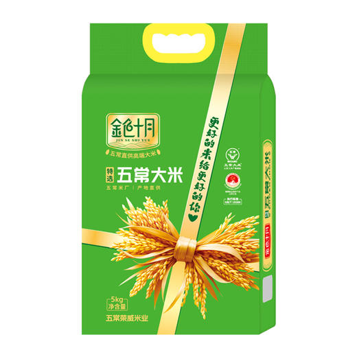 金色十月特选五常大米绿5KG 商品图0