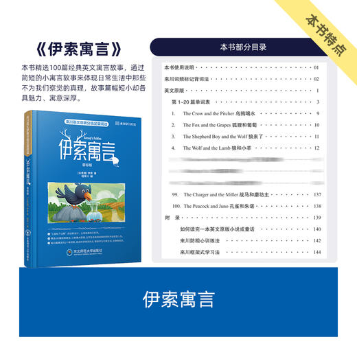 伊索寓言 童话故事 小王子 短篇小说 音标版 来川英文原著分级 双语阅读 中小学生必读书目 商品图7