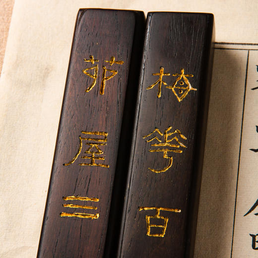 用清代老红木手工刻填金伊秉绶梅花茅屋联镇尺 商品图2