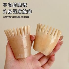 养生解压神器❗️舒缓疲劳➕防掉发❗️【SOOKIE 牛角经络按摩梳】✅ 老师傅23道工序匠心制作