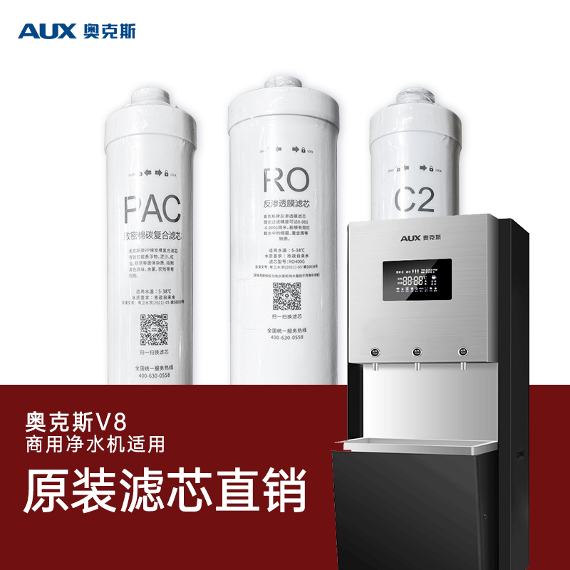 商用设备V8滤芯（旧款）/V9商净滤芯