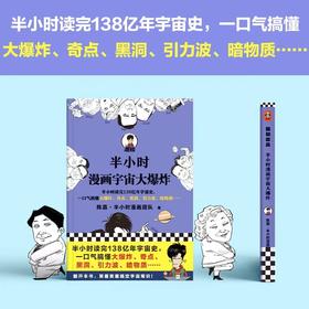 半小时漫画宇宙大爆炸【混知出品】