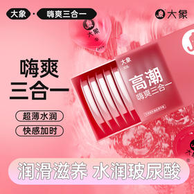FX 大象高潮系列嗨爽三合一 10只装