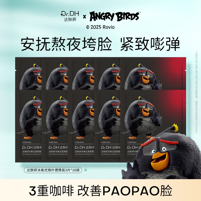 【棉片便携装】达肤妍祛痘棉片舒缓控油保湿修护清洁去角质油痘肌护肤