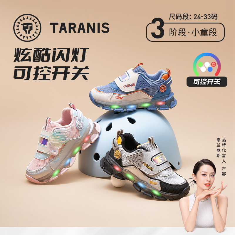 【新品】泰兰尼斯秋款小童时尚闪亮闪灯鞋运动鞋T01X5C8116