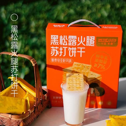 黑松露火腿苏打饼干 600g*1盒基地直邮 商品图0