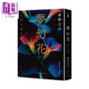 【中商原版】梦幻花 经典回归版	东野圭吾	春天出版	港台原版 商品缩略图0