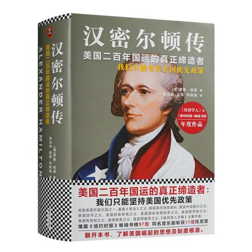 【美】罗恩·彻诺《汉密尔顿传》 商品图0