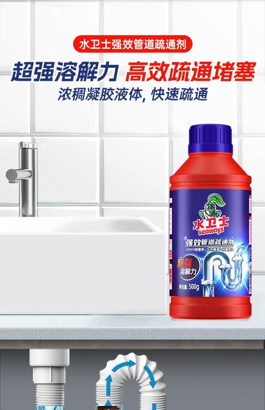 水卫士管道疏通剂500g 商品图0