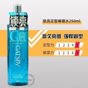 杰士派锁亮啫喱水250ml日本清爽男定型造型师发胶保湿持久特硬卷发女效期26年12月
