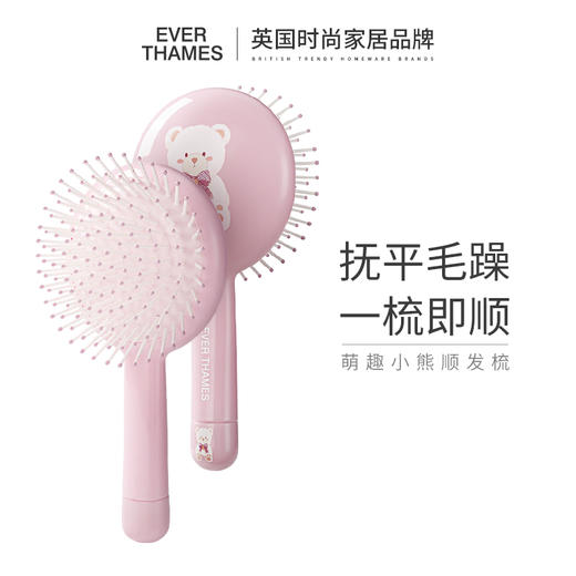 EVER THAMES 蓬松按摩头部防打结顺发 小熊气垫梳 商品图0