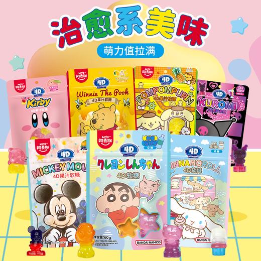 阿麦斯库洛米大耳狗凯蒂猫蜡笔小新迪士尼万代联名造型软糖 商品图0