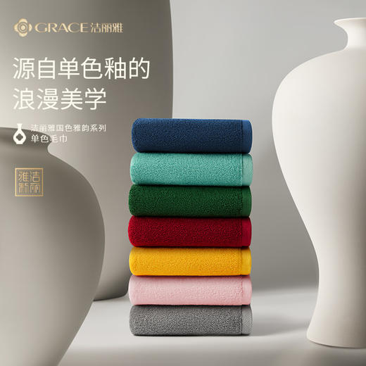 【国色雅韵】洁丽雅毛巾单色纯棉加厚7A抗菌柔软亲肤吸水成人家用洗脸#甜博会 商品图0