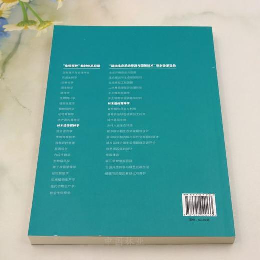 E林木遗传育种学 &2913 商品图2