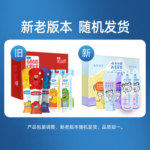 【官方正品】云南白药童趣儿童牙膏牙刷礼盒3-12岁科学分龄适用益生菌强健牙釉防蛀健齿多种口味可选配牙刷 商品图10