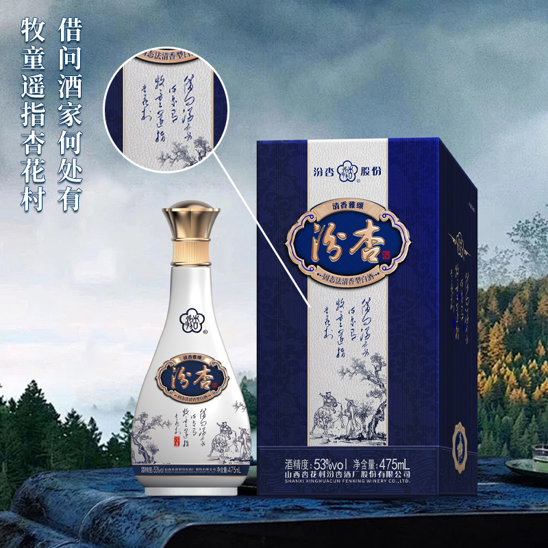 【羊毛秒杀】 汾杏 清香雅颂 清香型 53度 475ml
