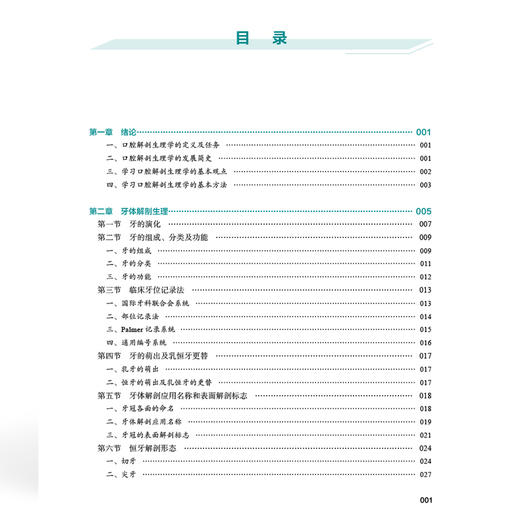口腔解剖生理学 全国高等职业教育口腔医学 潘福勤 主编 供口腔医学 口腔医学技术等专业使用9787567926332中国协和医科大学出版社 商品图4