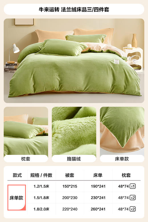 LOVO乐蜗XS 牛来运转 法兰绒床品三/四件套 绿色 商品图4