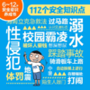 《你好，小学生安全》全8册 商品缩略图2