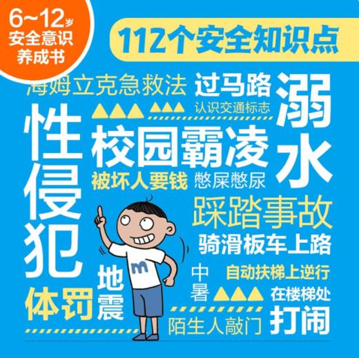 《你好，小学生安全》全8册 商品图2