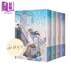 预售 【中商原版】早春晴朗 01-04套书	姑娘别哭	高宝出版	港台原版