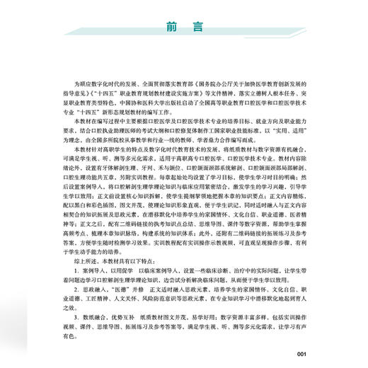 口腔解剖生理学 全国高等职业教育口腔医学 潘福勤 主编 供口腔医学 口腔医学技术等专业使用9787567926332中国协和医科大学出版社 商品图3