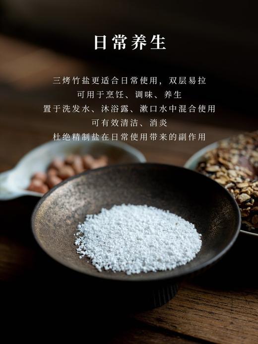 三烤竹盐 商品图2