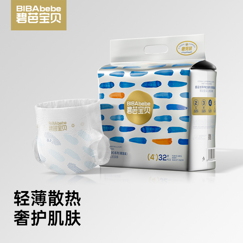 【赠品】碧芭宝贝  盛夏pro奢宠装腰贴型婴儿纸尿裤拉拉裤