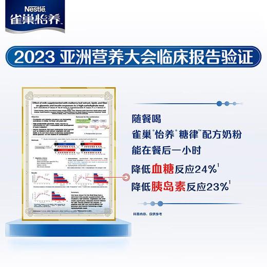 雀巢怡养糖律配方奶粉690g 商品图4