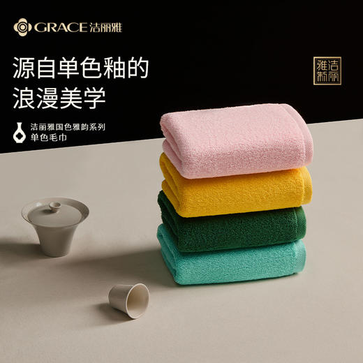 【国色雅韵】洁丽雅毛巾单色纯棉加厚7A抗菌柔软亲肤吸水成人家用洗脸#甜博会 商品图2