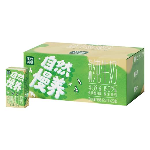 圣牧有机纯牛奶125mI*20盒 商品图0