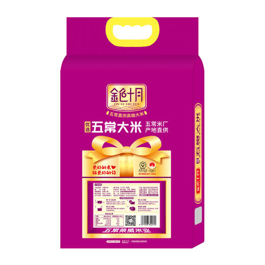 金色十月优选五常大米紫5KG 商品图1