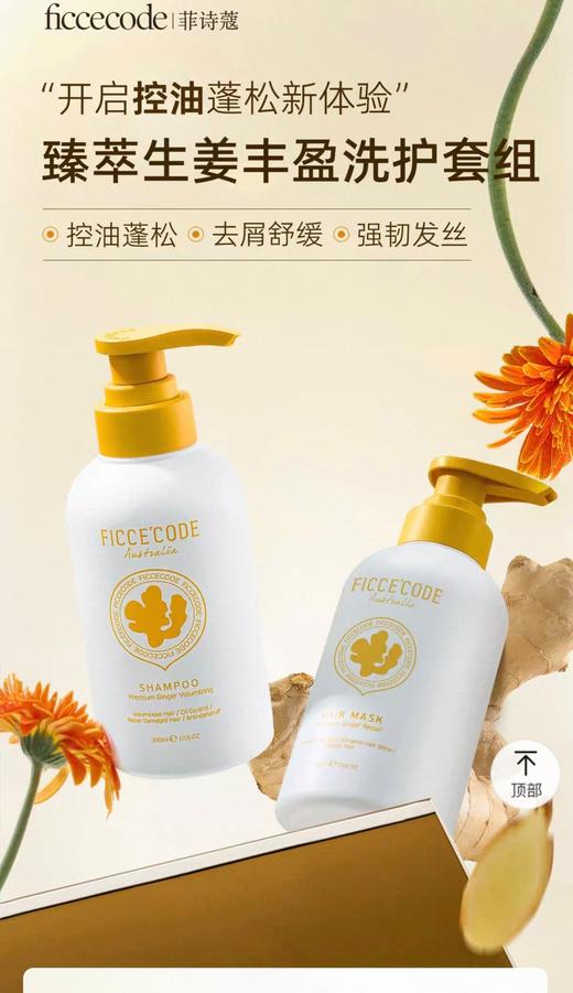 澳洲ficceCode菲诗寇生姜洗发水450ml 商品图6