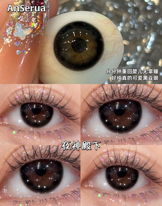 AnSerua 夜神殿下 黑 14.2mm 含硅水凝胶 年抛 商品图9