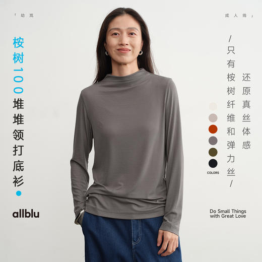 女士桉树皮100堆堆领打底衫(48小时内发货)-幼岚2025 商品图0