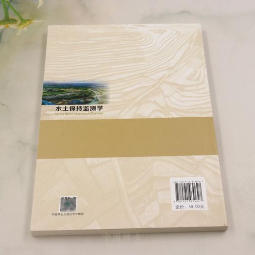 E水土保持监测学 &3062 商品图2