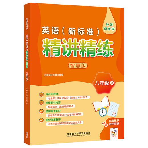 英语(新标准)精讲精练智慧版(初中) 商品图7