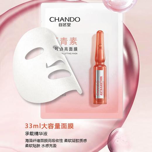 自然堂虾青素紧致焕亮面膜2盒+自然堂烟酰胺细致提亮面膜2盒/组 商品图4