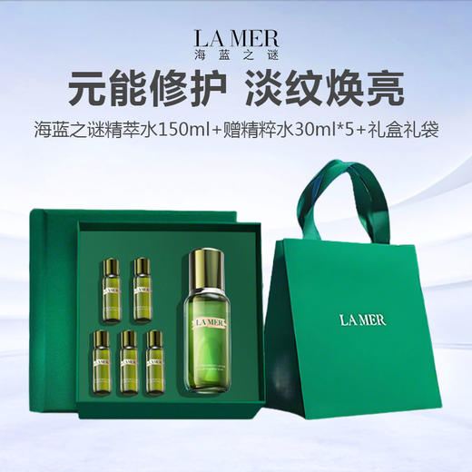 【礼盒礼袋】海蓝之谜精萃水礼盒150ml+30m*5 商品图0