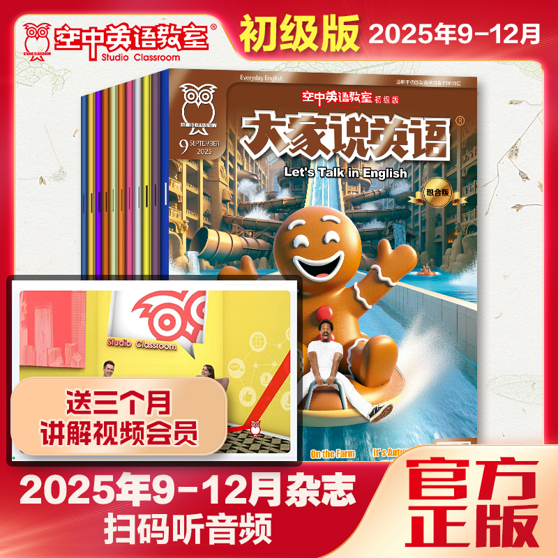 【2025年9-12期】各1本+3个月讲解视频