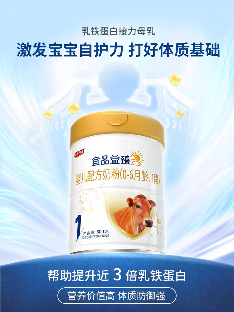 宜品益臻新国标娟姗牛奶粉婴儿宝宝新生儿1段配方牛奶粉800g