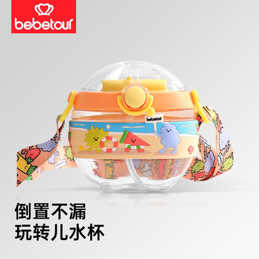 【赠品】bebetour儿童贝壳背带水杯420ml 商品图0