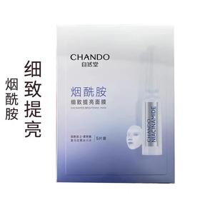自然堂虾青素紧致焕亮面膜2盒+自然堂烟酰胺细致提亮面膜2盒/组