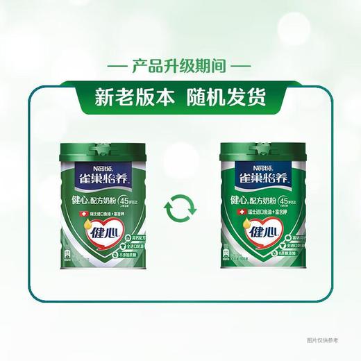 雀巢（Nestle） 怡养健心配方奶粉中老年奶粉鱼油  800g 商品图2