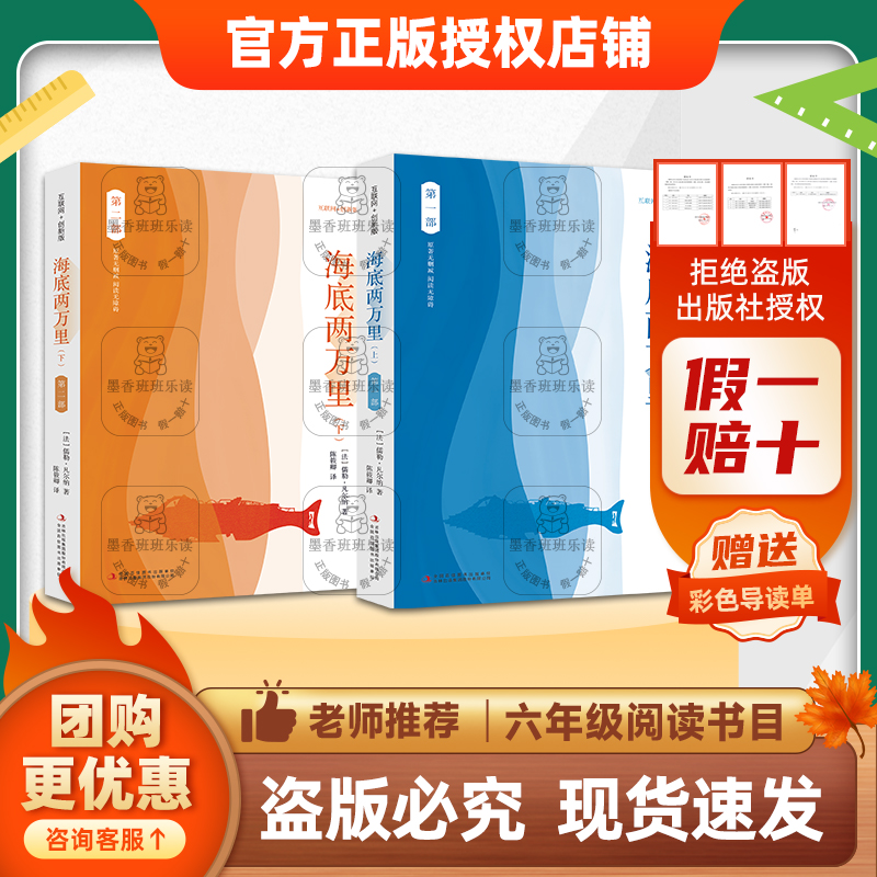 班班25秋六年级《海底两万里》（上、下）+导读单
