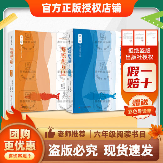 班班25秋六年级【单本】《向着大海最深处》《今天我是升旗手》《海底两万里》（上、下）《童年河》《走进鲁迅的世界》+导读单 商品图4