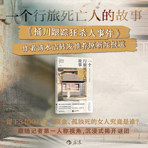 一个行旅死亡人的故事 商品图0