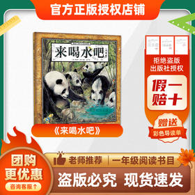 班班25秋季一年级【单本】《来喝水吧》《一园青菜成了精》《和大人一起读》《我有友情要出租》《友谊的种子》(小熊维尼)《笨狼家的幸运事》(笨狼的故事)+导读单